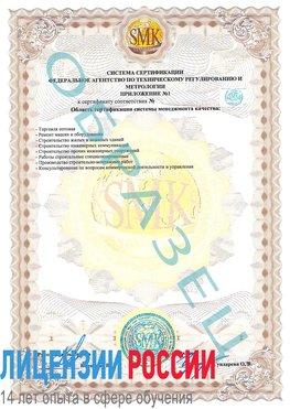 Образец сертификата соответствия (приложение) Яковлевка Сертификат ISO 9001
